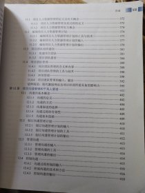 系统集成项目管理工程师教程·第2版/全国计算机技术与软件专业技术资格 水平 考试指定用书