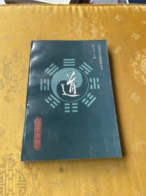 道- 中国哲学范畴精粹丛书