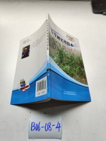 除草劑實(shí)用技術(shù)百問百答，