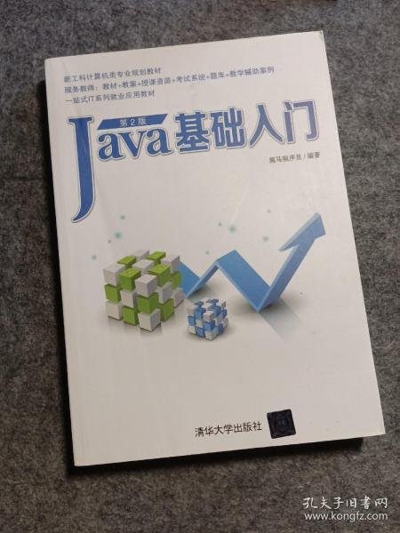 Java基础入门（第2版）