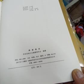 界首县志（ 2017年3月翻印‘ 正版）