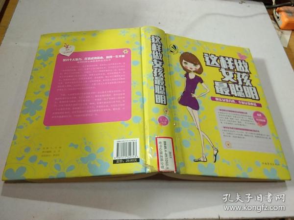 这样做女孩最聪明