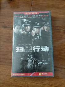 扫黑行动VCD全24碟装（原封原盒未拆封）.