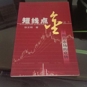 短线点金