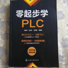 零起步学PLC