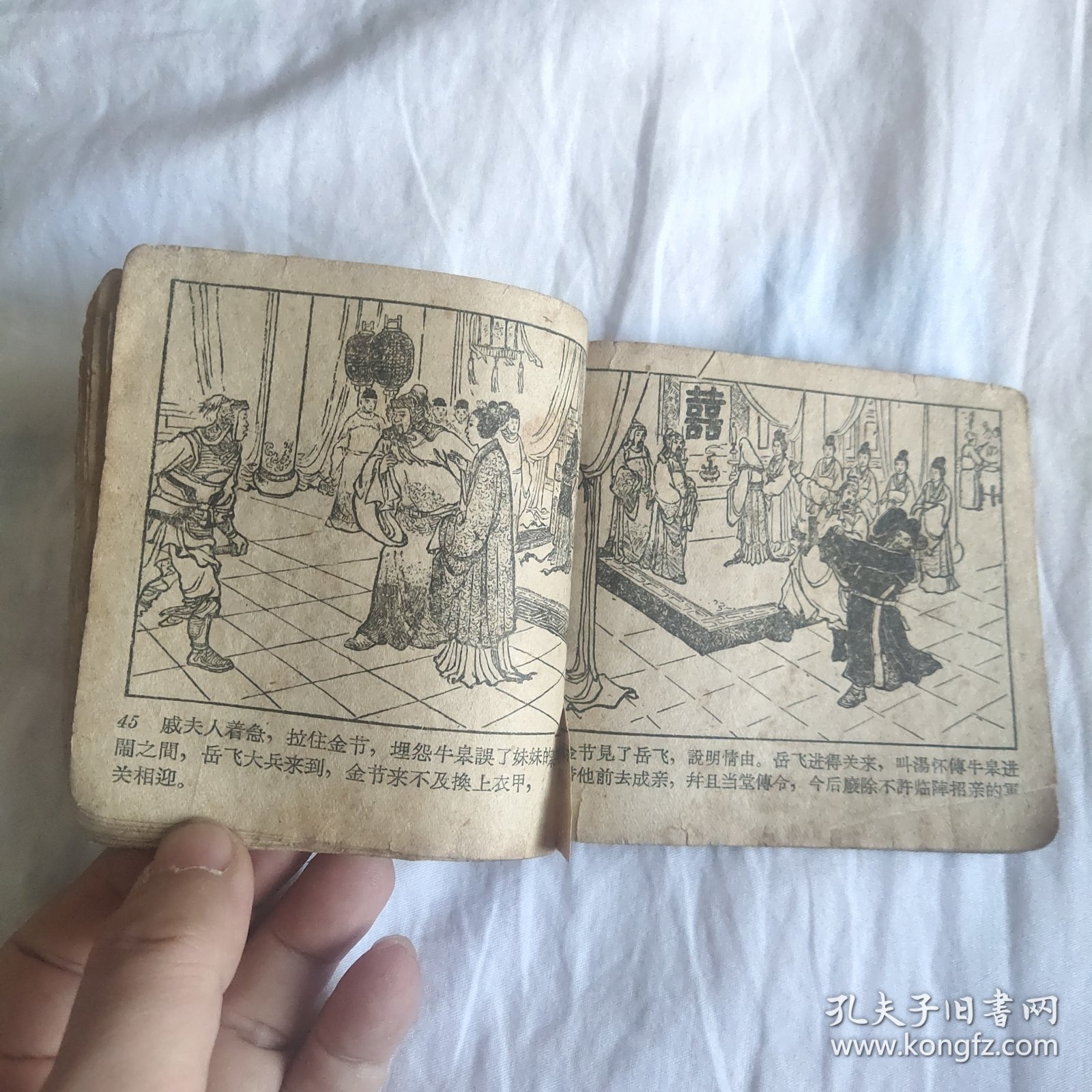 （五六十年代老版连环画之756）说岳之七《藕塘关》，残，品如图。