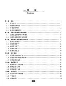 新华正版 江苏省国省干线公路快速化建设关键技术 吴冬梅 9787114180897 人民交通出版社