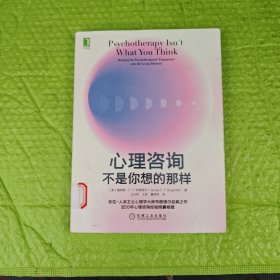 心理咨询不是你想的那样
