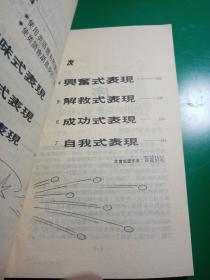 怎样说流利英语
国际翻译社主编
1986年九月