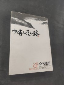 少有人走的路III心靈地圖