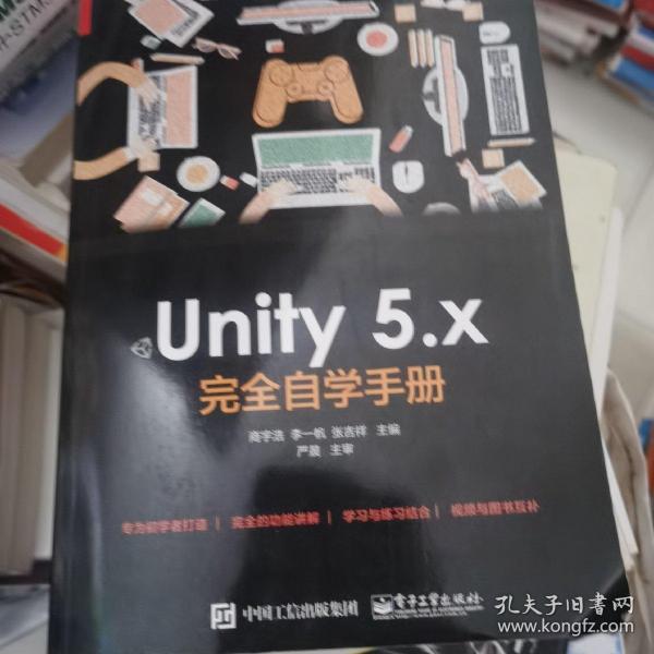 Unity 5.x 完全自学手册