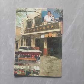 小说评论 1994-5 刊谢冕等-关于顾城和他的英儿