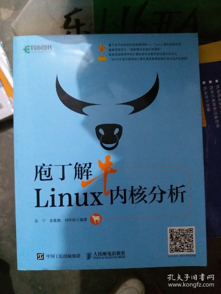 庖丁解牛Linux内核分析