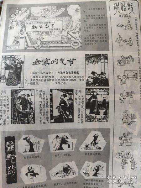 画页（散页印刷品）-——散页连环画——苏玛【王正均，罗枫绘】。我也忘了【马自强绘】。医驼背【唐永军绘】。学法记【潘文辉绘】。剪纸连环画——画家的气节【宋胜林】1424