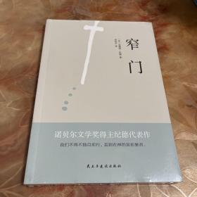 窄门(我们所追求的幸福,究竟是来自于我们真正的内心?还是外界的定义?《窄门》会给你答案)