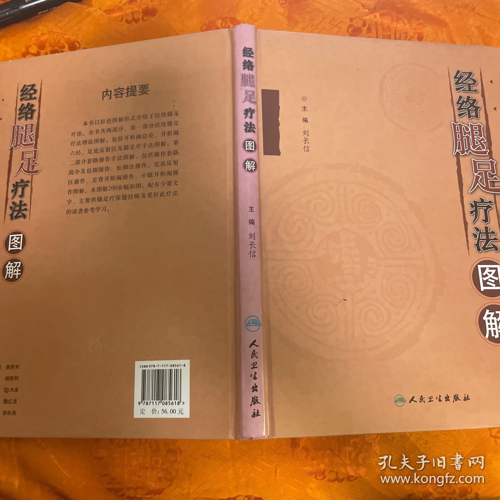 经络腿足疗法图解