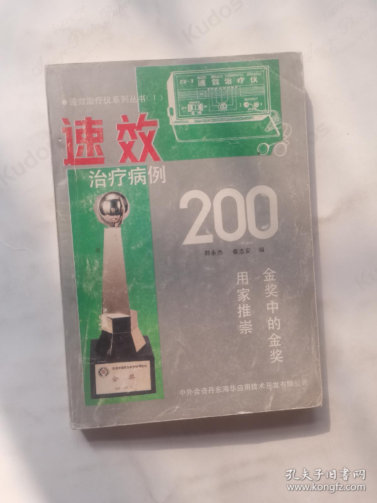 速效治疗病例200