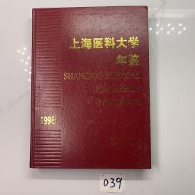 上海医科大学年鉴1998