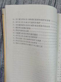 西安历史文化名城研究文集 a5