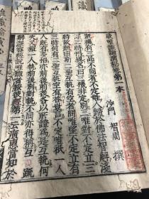 唯识论演秘 全8卷14册   江户时期木刻版  汉文  地藏寺珍品  慶鑁收藏