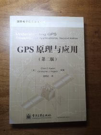 GPS原理与应用