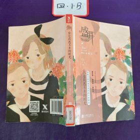 盛开. 你是我逃不开的时光：新概念获奖者范本作品十年精选