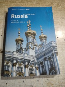 体验世界文化之旅阅读文库 俄罗斯