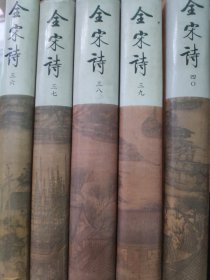 全宋诗(36~40)