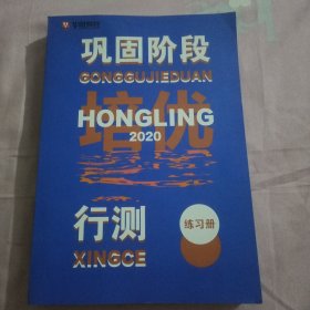 华图教育2020巩固阶段 行测 课后包【练习册】