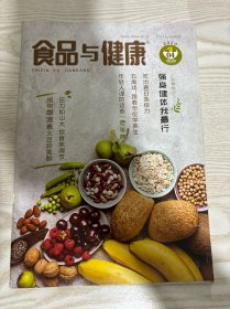 食品与健康杂志2020年4月