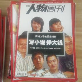 南方人物周刊 2009.8.17