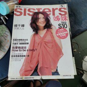 姐妹杂志 2003年7月18日 NO750 (杨千华)