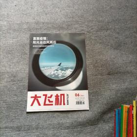 大飞机杂志 2022年第6期