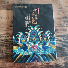 中华遗产增刊：中国美色