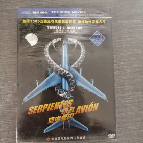 495影视光盘DVD：空中蛇灾 未拆封 盒装