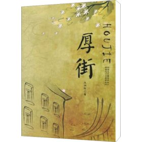 厚街