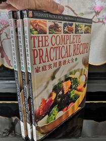 家庭实用菜谱大全（上中下三册全）
品相好，16开大本精装1版1印