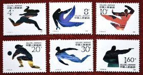 邮票J172  北京第十一届亚洲运动会（第三组·全套6枚·原胶新票）