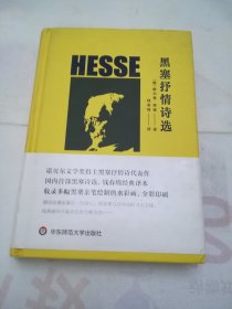 黑塞抒情诗选