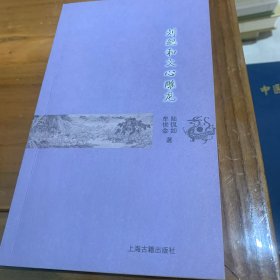 刘勰和文心雕龙