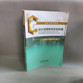 会计信息系统实验教程