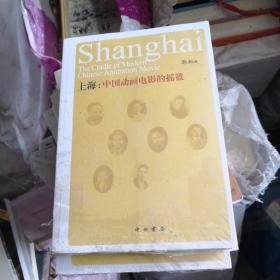 上海：中国动画的摇篮