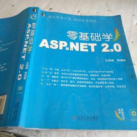 零基础学ASP.NET 2.0