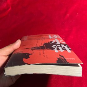 读水浒：人性的十三种刻度