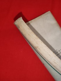 经典老版丨<西医学习中医心得>第二集(全一册)1959年原版老书,仅印900本!友情提示:部分页面轻微水印,介意勿拍!