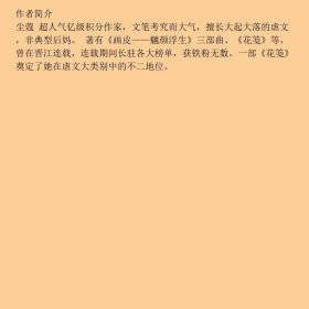 扇尊 孤阙歌 下