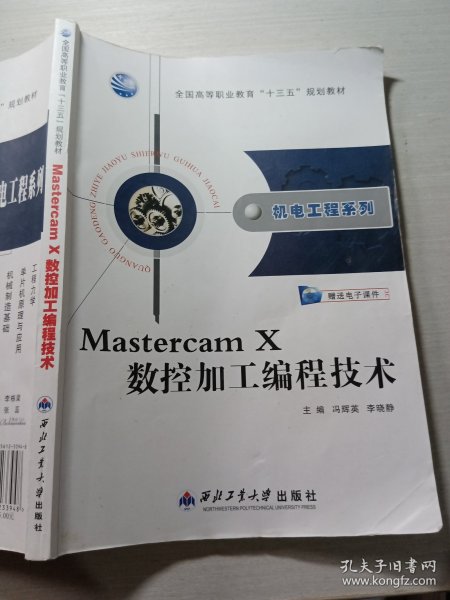 Mastercam X数控加工编程技术