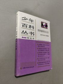 世界地理常识问答