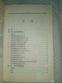 性病自防自诊自疗