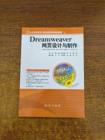 Dreamweaver网页设计与制作